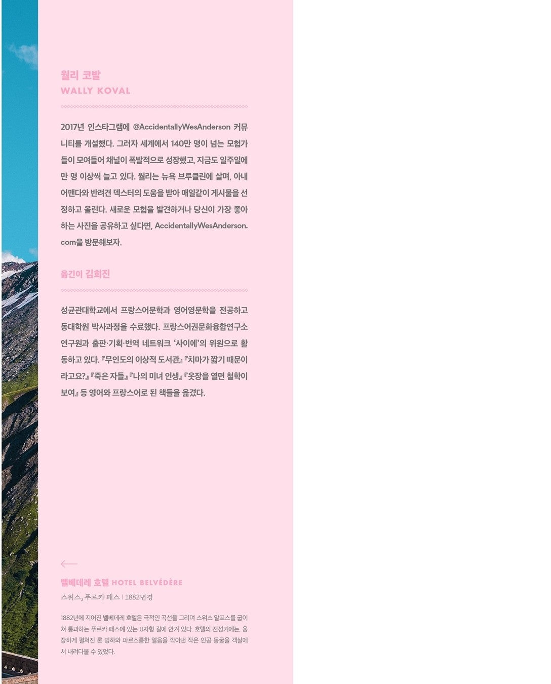 Accidentally Wes Anderson/Koval, Wally Korean