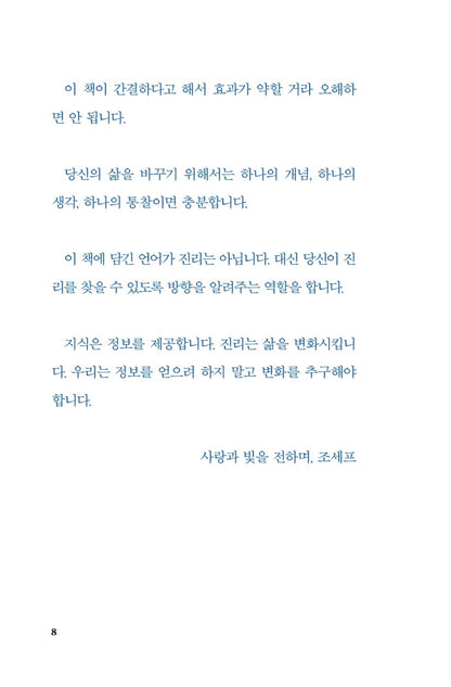 Boundaries = Freedom Book by Joseph Nguyen, Korean, 타인의 허락이 필요치 않은 삶, 조세프 응우옌