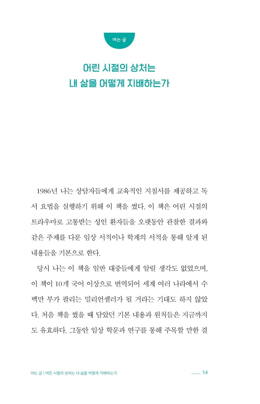 Healing the Child Within by Charles Whitfield, Korean Book