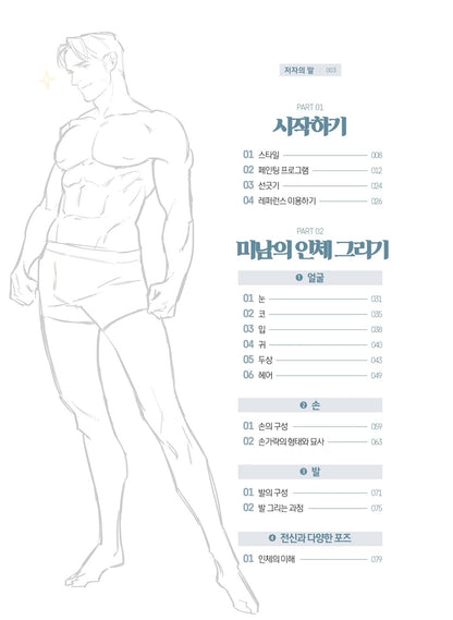 Drawing Of Men Handsome Guy's Body & Character Drawing Guide Korean Book