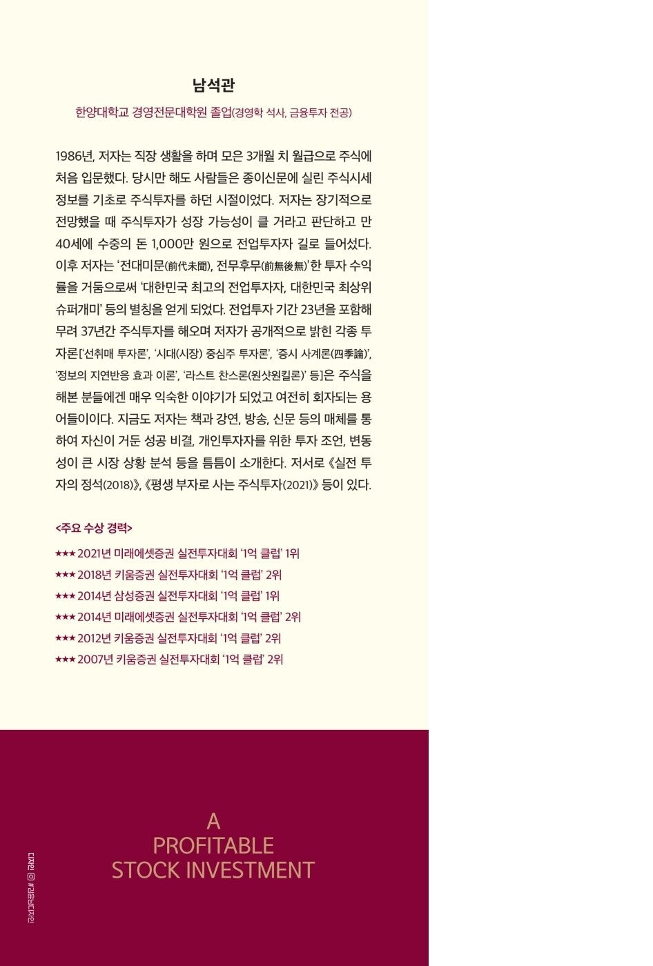 Investment principle without loss by Nam Seokgwan Korean Book