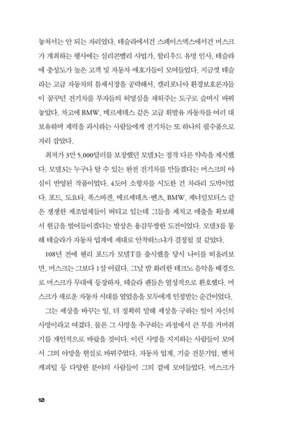 Power Play by Tim Higgins Korean Book