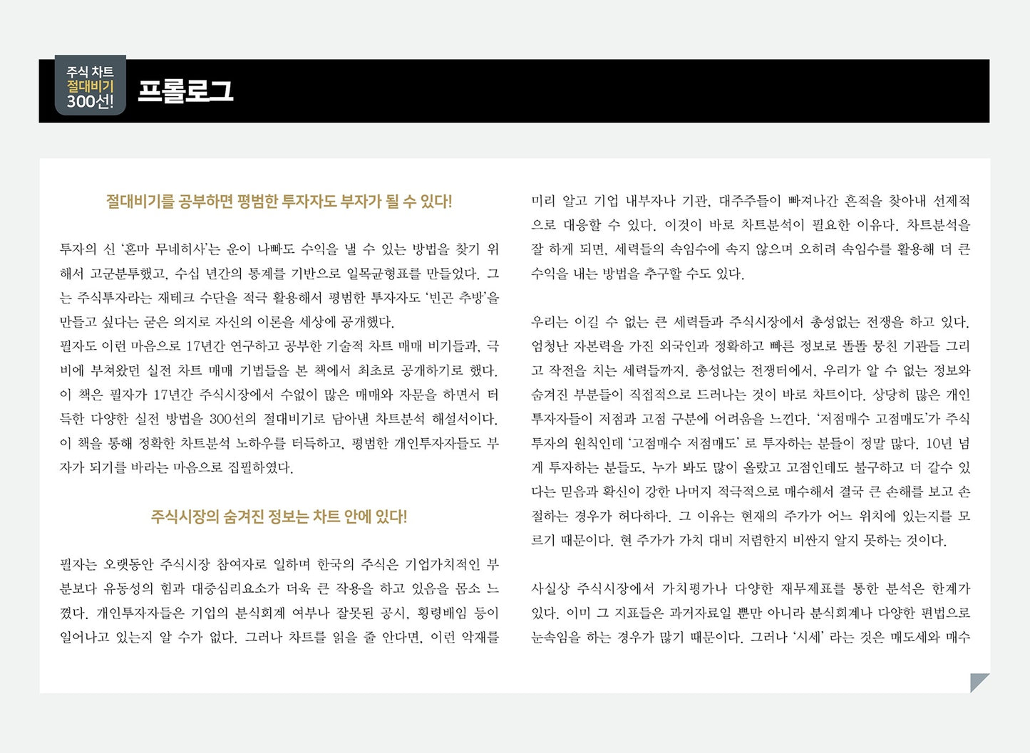 300 Absolute Secrets of Stock Charts! Korean book Lee Sangwoo