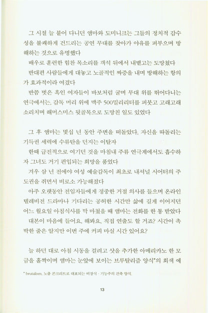 Girl, Woman, Other by Bernardine Evaristo, Korean, 소녀, 여자, 다른 사람들, 버나딘 에바리스토