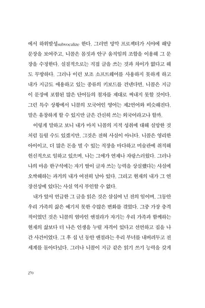 Exhalation by Ted Chiang, Korean, 숨, 테드 창