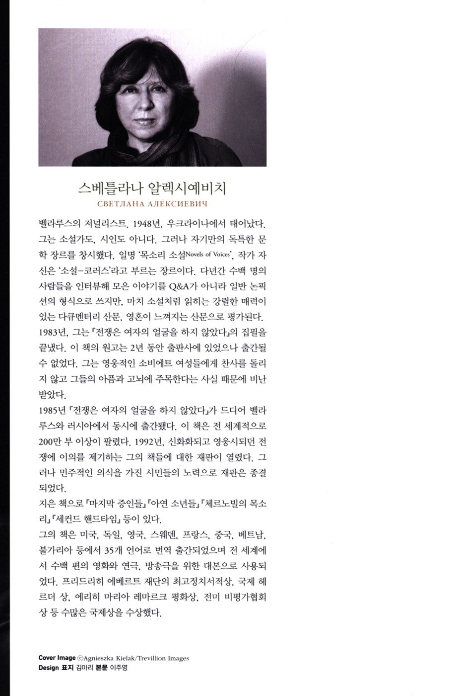 The Unwomanly Face of War by Svetlana Alexievich, Korean, 전쟁은 여자의 얼굴을 하지 않았다