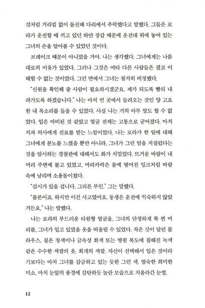 The Blind Assassin Novel by Margaret Atwood, Korean, 눈 먼 암살자, 마거릿 애트우드