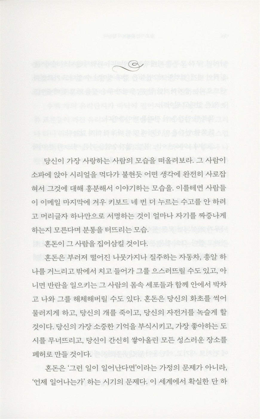 Why Fish Don't Exist by Lulu Miller Korean Book Essay Details