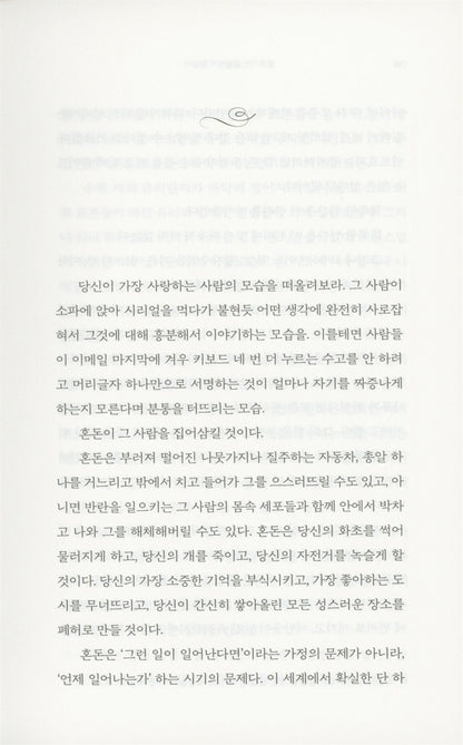 Why Fish Don't Exist by Lulu Miller Korean Book Essay Details