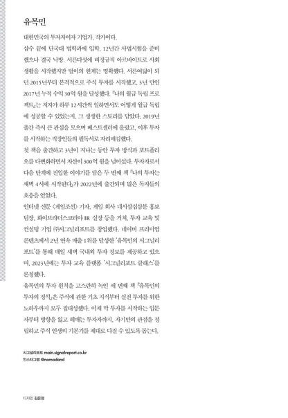 The essence of nomad investment (korean book)