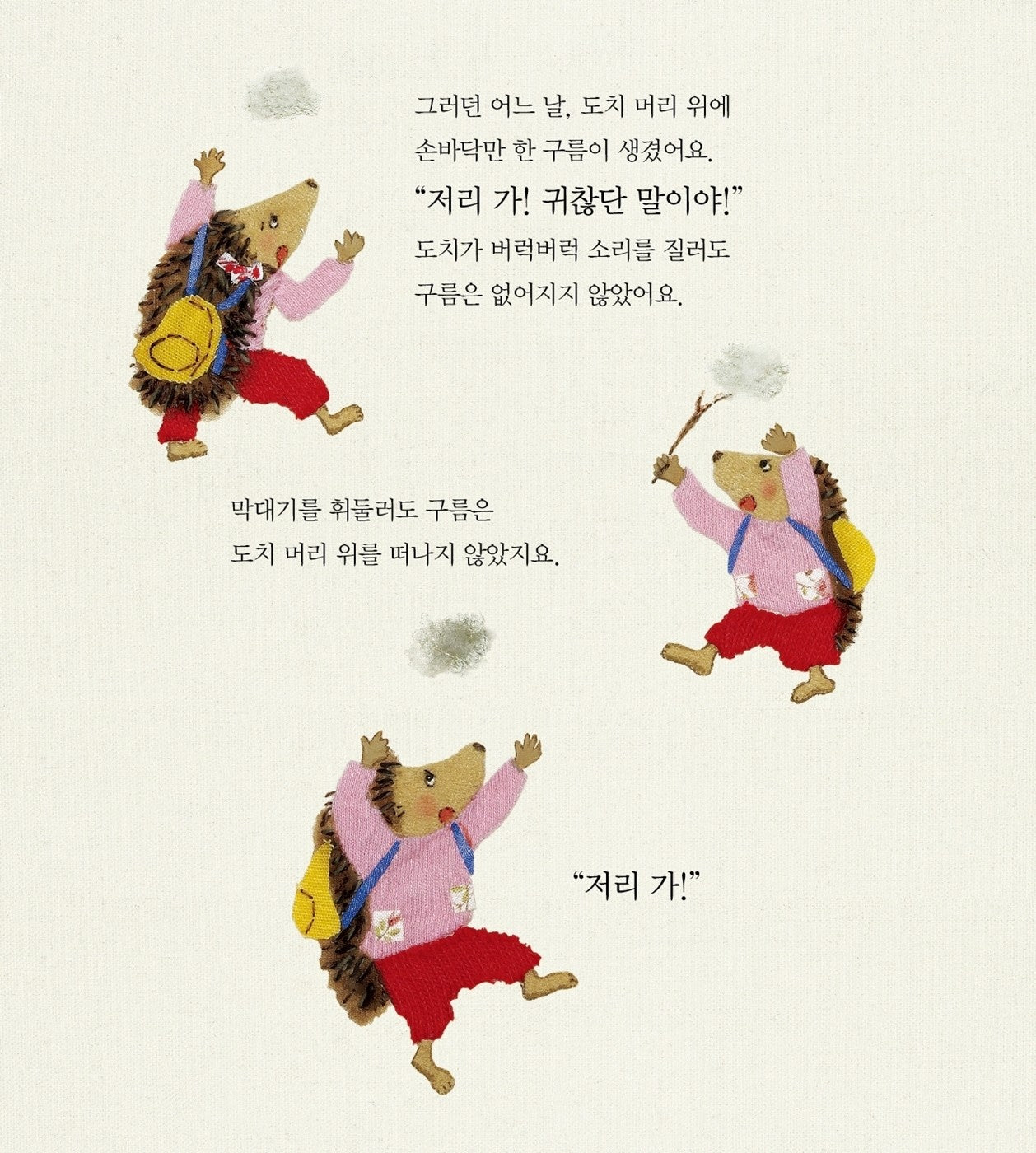 Don't Get Upset But Talk Nice (Korean Edition) [Hardcover] An, Mi Yeon