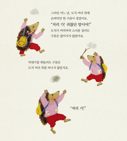 Don't Get Upset But Talk Nice (Korean Edition) [Hardcover] An, Mi Yeon