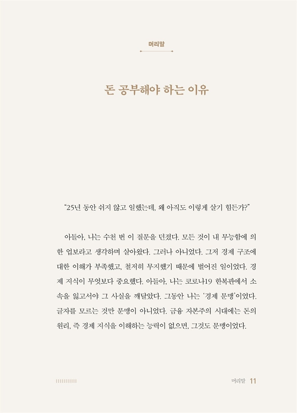 My Son, You Must Study Money, Korean, 아들아, 돈 공부해야 한다, 정선용