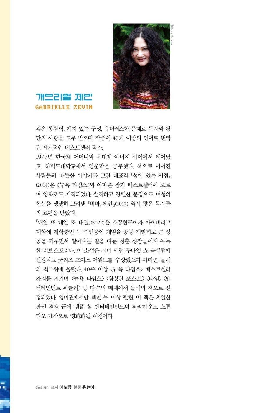 Tomorrow, and Tomorrow, and Tomorrow by Gabrielle Zevin, Korean, 내일 또 내일 또 내일, 개브리얼 제빈