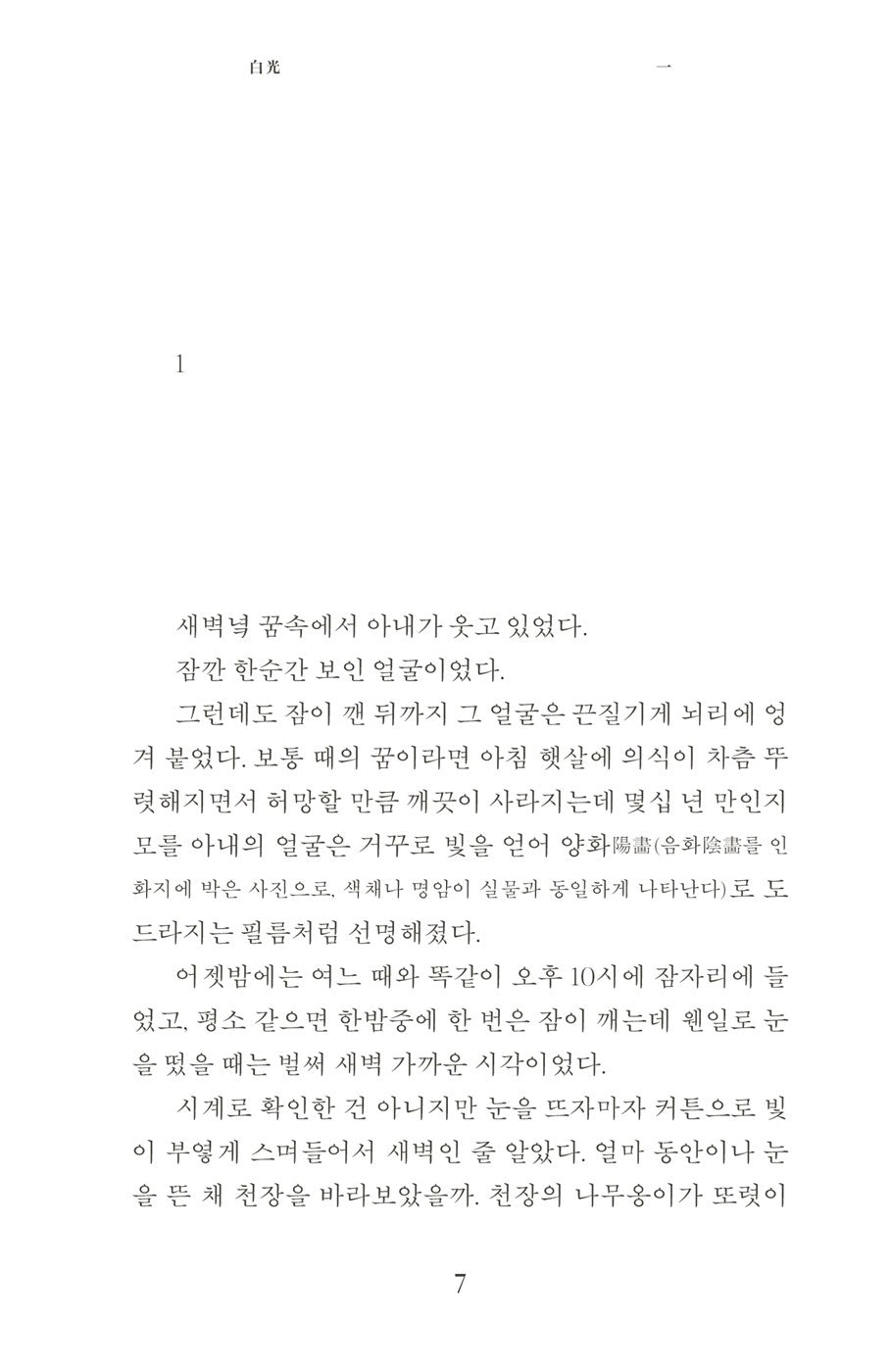 White light by Renjo Mikihiko Korean book