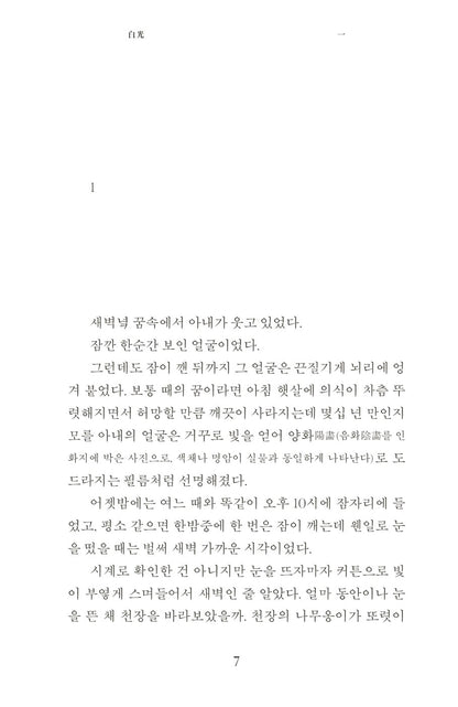 White light by Renjo Mikihiko Korean book