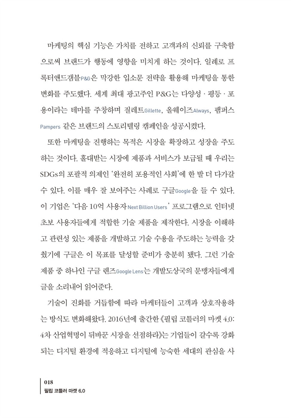 Marketing 6.0: Technology for Humanity by Philip Kotler (Korean)