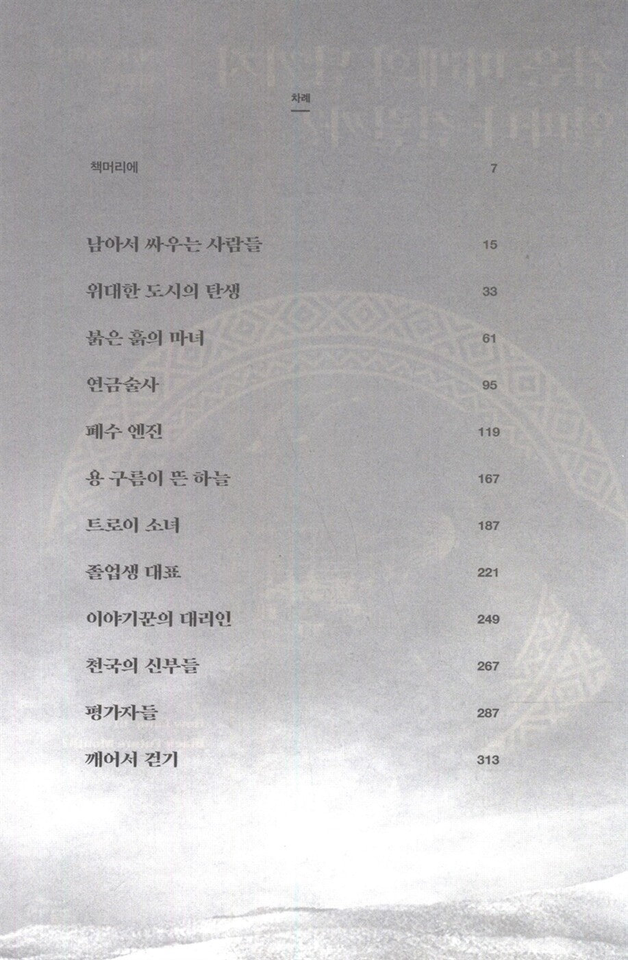 How Long 'til Black Future Month? Book by N. K. Jemisin (Korean)