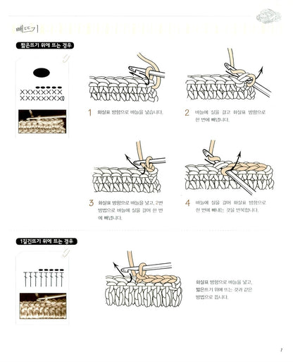 Crochet foundation technique (Korean Edition) [Paperback] Lee Eun Ok
