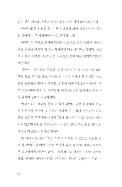 Secrets of the Millionaire Mind by T. Harv Eker, Korean, 백만장자 시크릿, 하브 에커