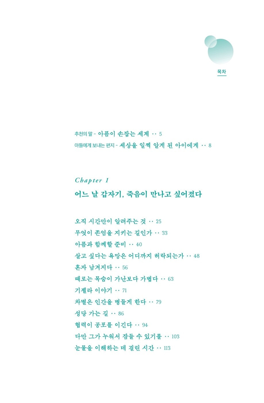 One Day, Death Asked to Meet by Jung Sang-hoon, Korean, 어느 날, 죽음이 만나자고 했다, 정상훈