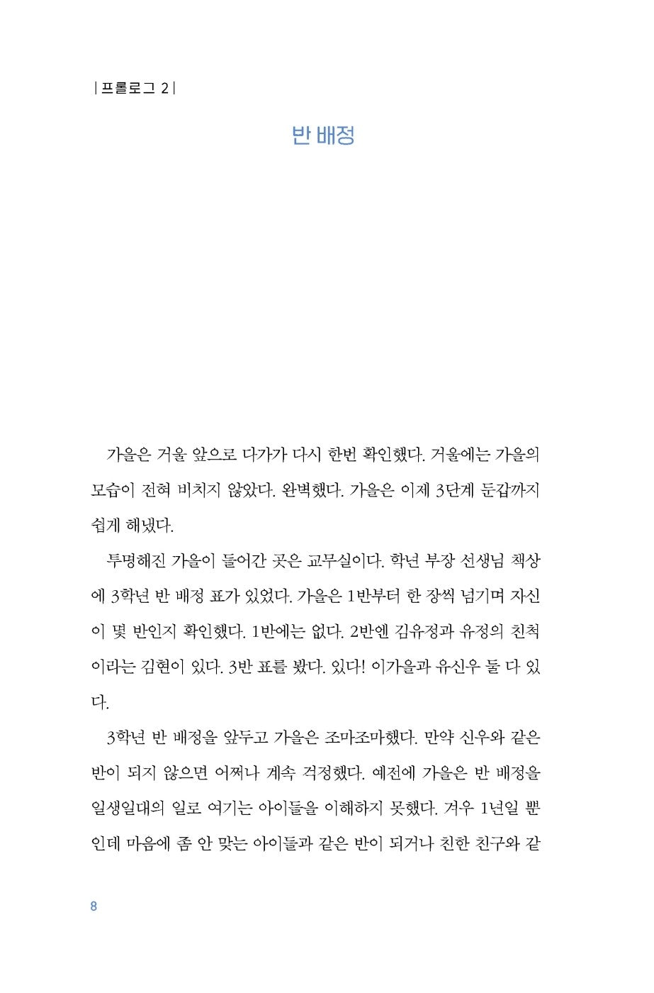 15 years old for 500 years Vol.2 Korean book [Paperback] Kim Hae Jeong