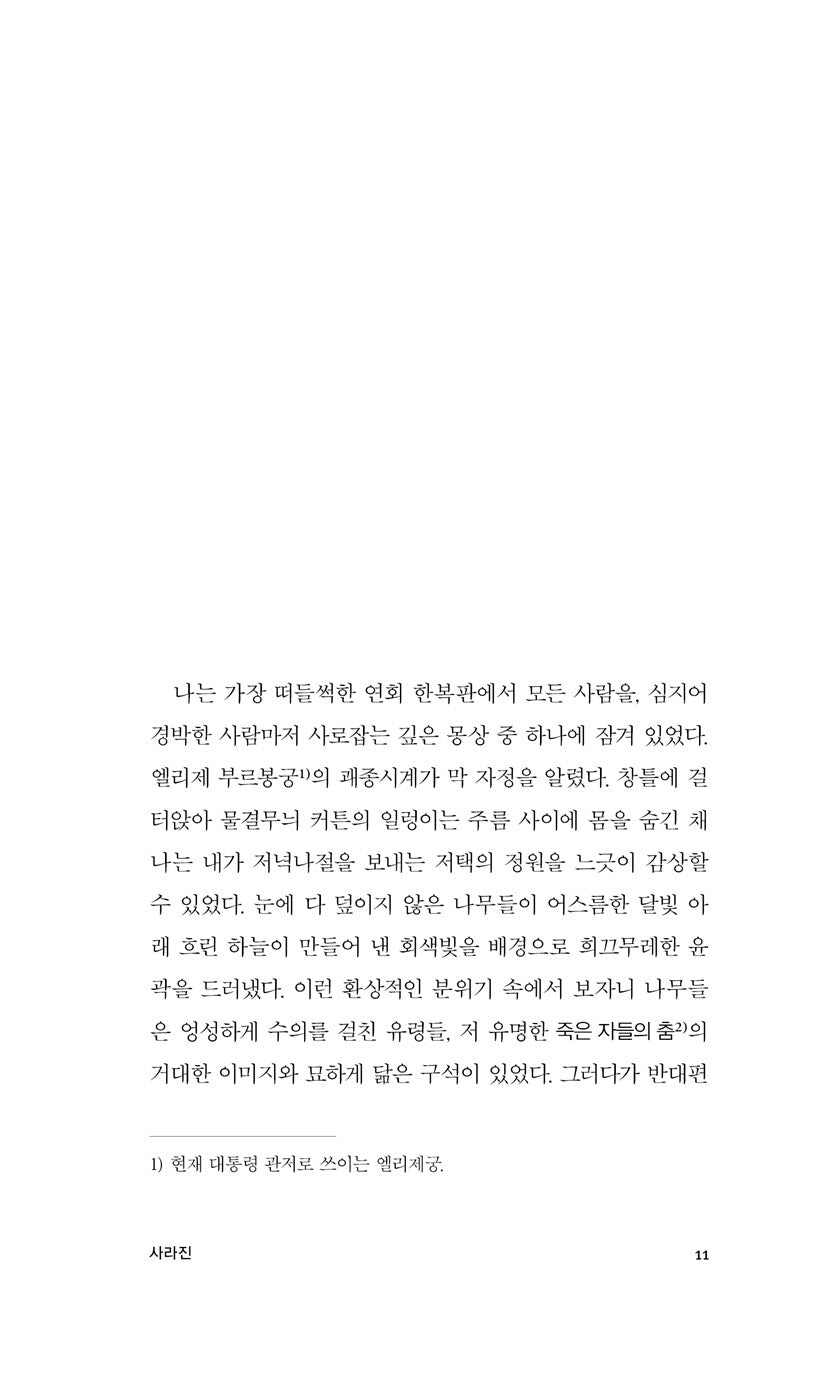 Sarrasine·Le Colonel Chabert by Honore de Balzac, Korean, 사라진·샤베르 대령, 오노레 드 발자크