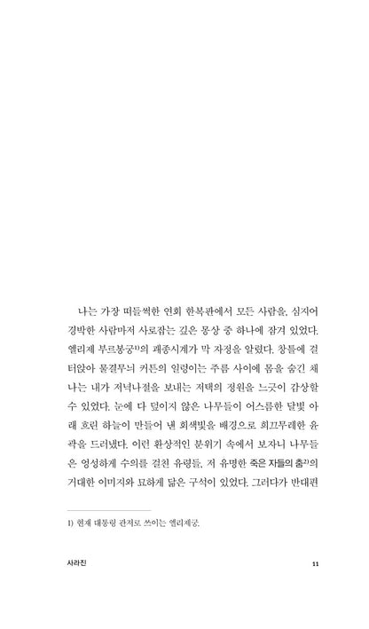 Sarrasine·Le Colonel Chabert by Honore de Balzac, Korean, 사라진·샤베르 대령, 오노레 드 발자크