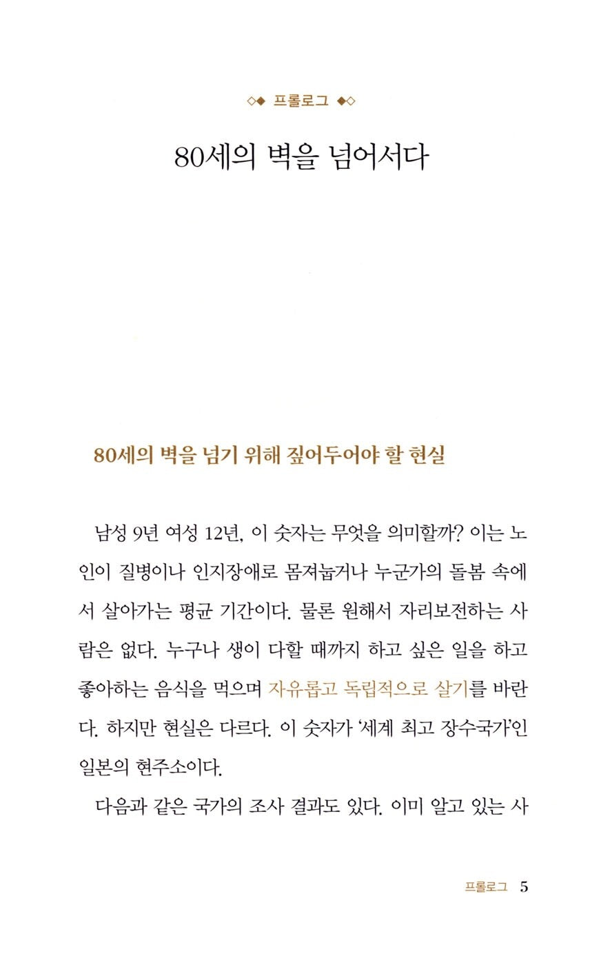 The Wall of Age 80 by Hideki Wada, Korean, 80세의 벽, 와다 히데키