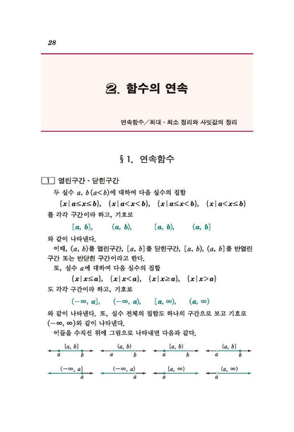 [Required Reference for high School Students]기본 수학의 정석 수학 2 (2024년용)/the Standard of Mathematics-Mathematics 2