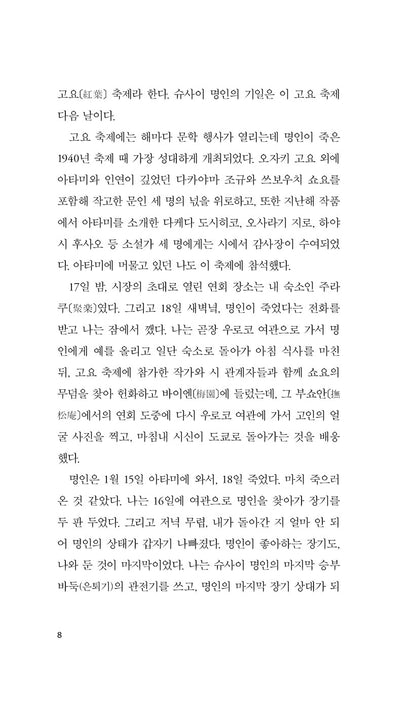 The Master of Go by Yasunari Kawabata, Korean, 명인, 名人, 가와바타 야스나리, 川端 康成