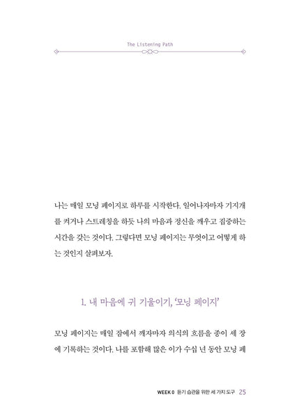 The Artist's Way Book by Julia Camero, Korean, 아티스트 웨이, 줄리아 캐머런