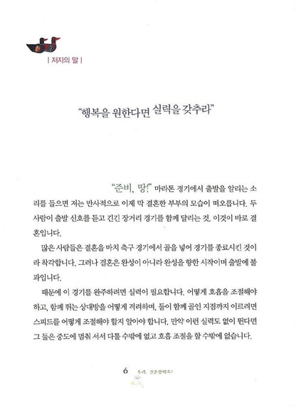 We Got Married, Korean, 우리, 결혼했어요!