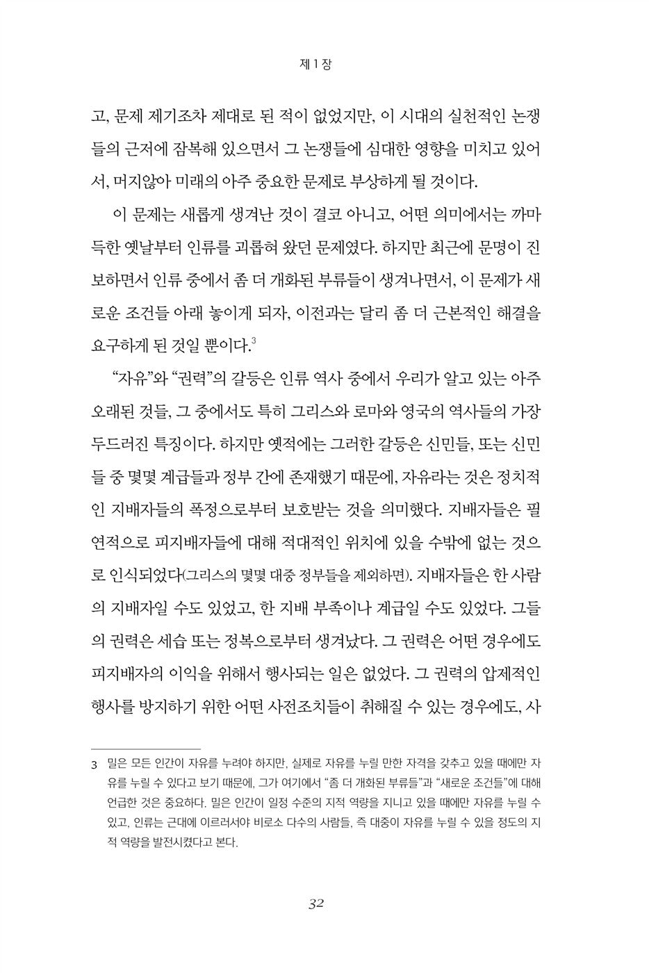 On Liberty / John Stuart Mill / Korean Book