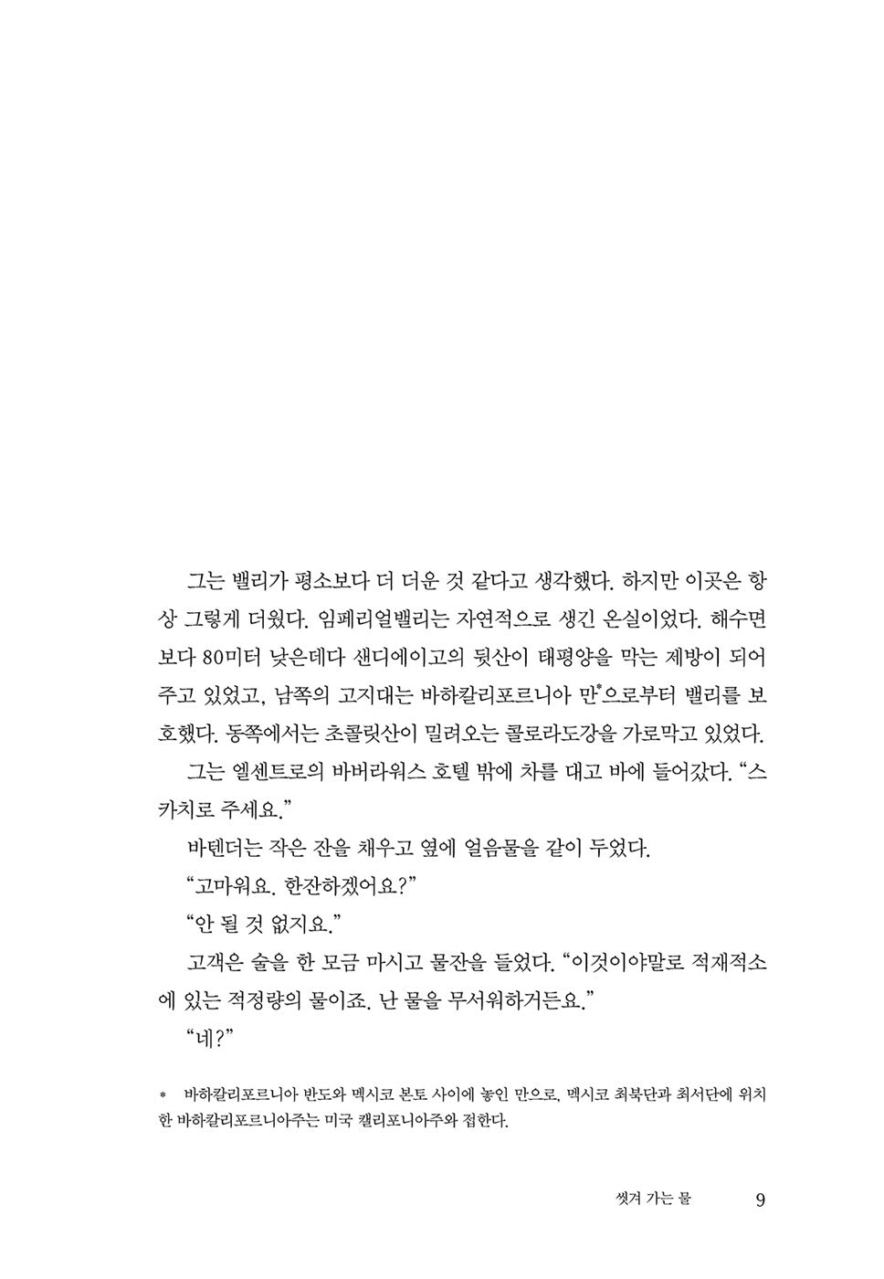 The Past Through Tomorrow by Robert A. Heinlein, Korean, 심연, 로버트 A. 하인라인