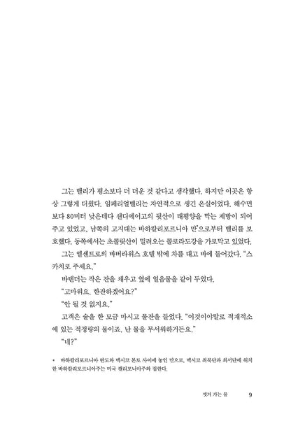 The Past Through Tomorrow by Robert A. Heinlein, Korean, 심연, 로버트 A. 하인라인