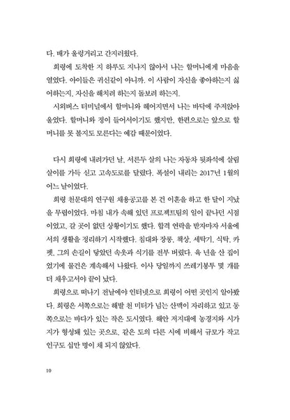 Bright night  Korean Novel by Choi Eun-Young